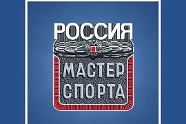 Дудника Матвея поздравляем с присвоением мастера спорта России!